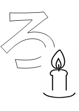 ひらがな「ろ」の塗り絵