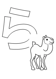 ひらがな「ら」の塗り絵