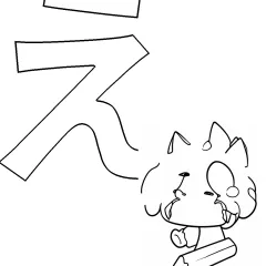 ひらがな「え」の塗り絵